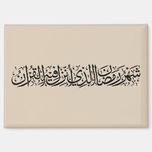 Aimant Ramadan Moubarak Calligraphie Arabe Minimal Thulut