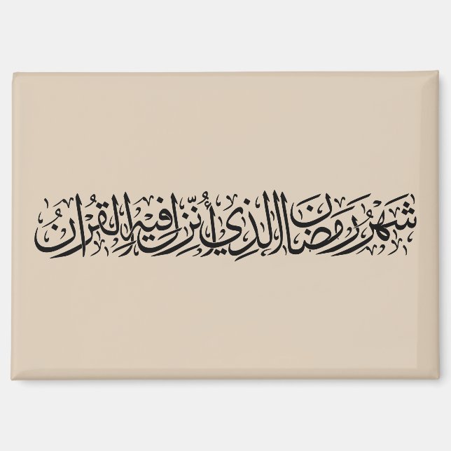 Aimant Ramadan Moubarak Calligraphie Arabe Minimal Thulut (Recto)
