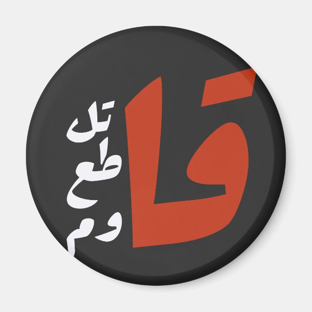 Aimant Rechercher Rechercher liquéfié flambée Boycotter R (Devant)