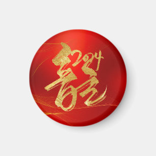 Aimant Red Gold 2024 Nouvel An Lunaire De Dragon 漢 字
