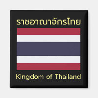 Royaume de Thaïlande