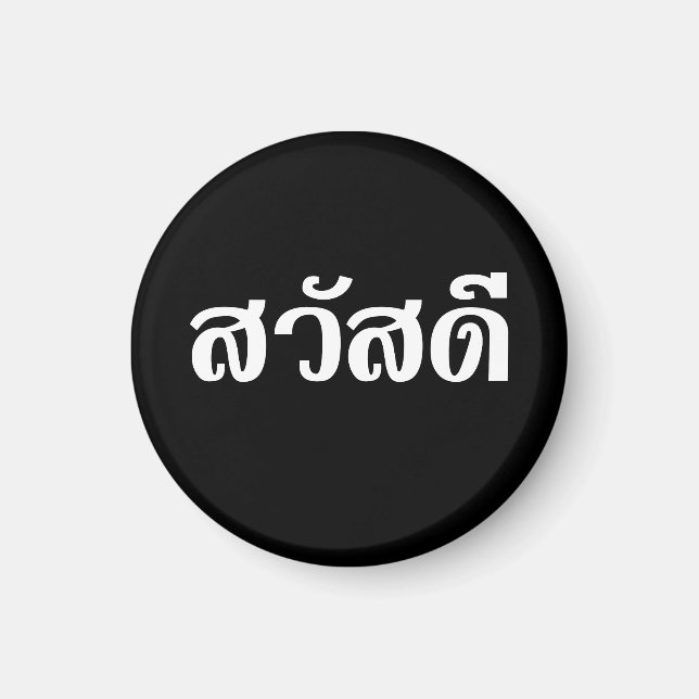 Aimant Sawatdee / Hello ~ Thailand / Thai Language Script (Devant)