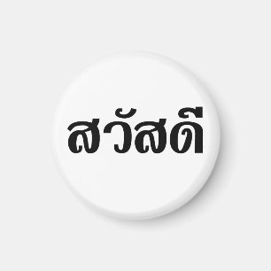 Aimant Sawatdee / Hello ~ Thaïlande / Script en thaï