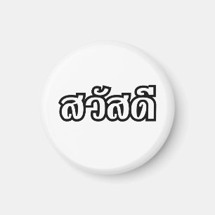 Aimant Sawatdee / Hello ~ Thaïlande / Script en thaï