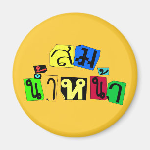 Aimant Serves You Right! ☆ Som Nam Naa in Thai Language ☆