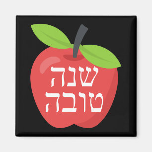 Aimant Shana Tova Rosh Hashanah Miel Juif Doux Nouvel An