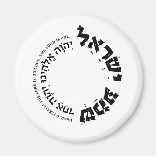 Aimant Shema Israel, Hébreu, Deutéronome 6, Cadeau juif M