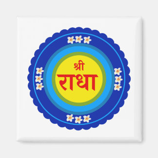 Aimant Shri Radha comme à Vrindavan (Hindi)