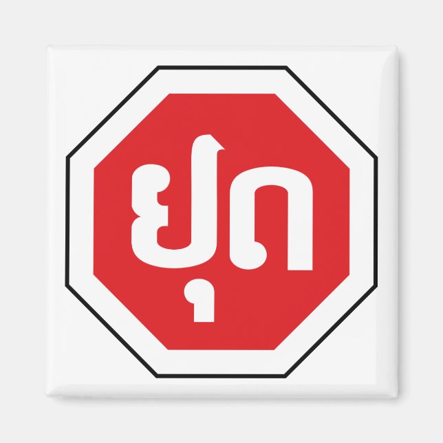 Aimant SIGNE D'ARRÊT DE LA CIRCULATION AU Laos ⚠ YOOT en  (Devant)