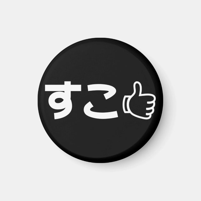 Aimant Suko すこ Japonais Comme Le Langage D'internet (Devant)