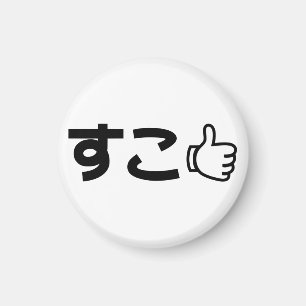 Aimant Suko す こ Japonais Comme Internet Slang