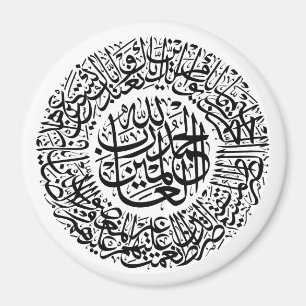 Aimant Surah Al Fatiha Calligraphie arabe Corans Versets