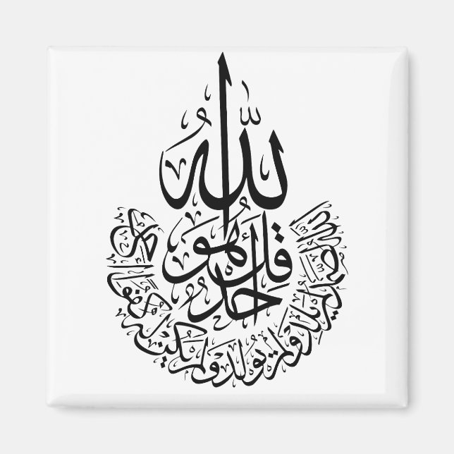 Aimant Surah Al Ikhlas Arabe Calligraphie Coran versets (Devant)