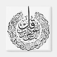 Surah an nas, 4 Quls, Calligraphie arabe noire