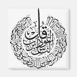 Aimant Surah an nas, 4 Quls, Calligraphie arabe noire
