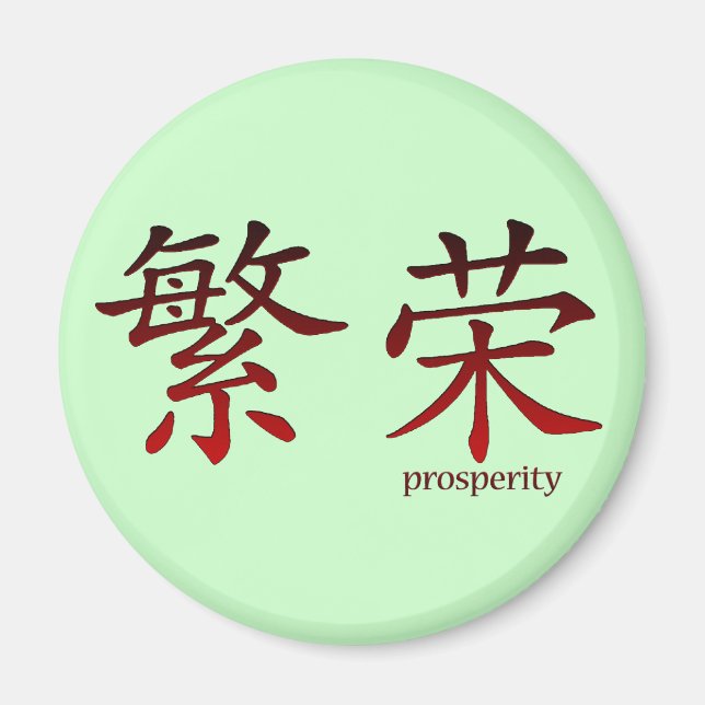 Aimant Symbole chinois de l'aimant de la prospérité (Devant)