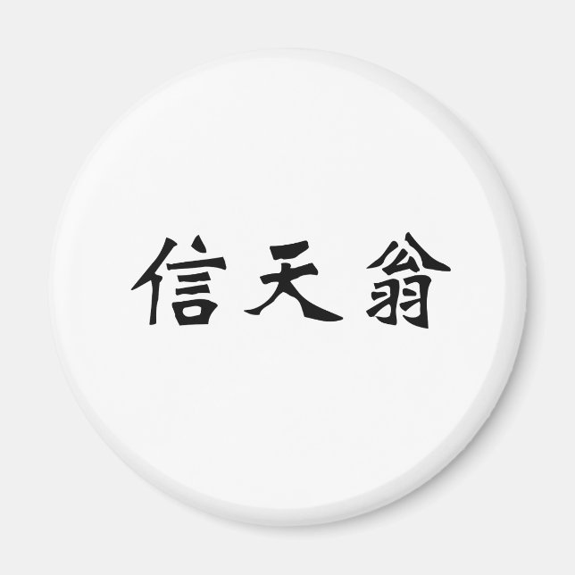 Aimant Symbole chinois de l'albatros (Devant)