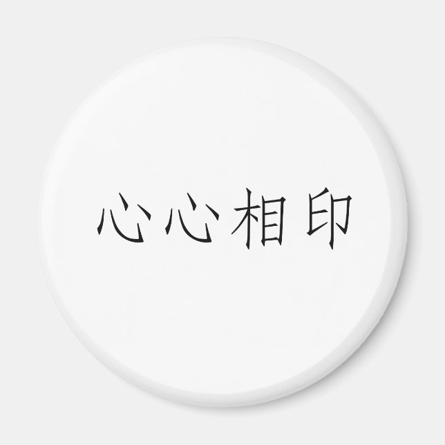 Aimant Symbole chinois pour âme-soeur (Devant)