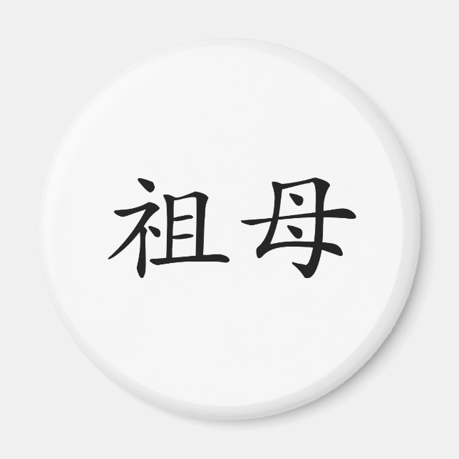 Aimant Symbole chinois pour grand-mère (Devant)