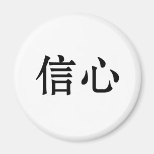 Aimant Symbole chinois pour la confiance