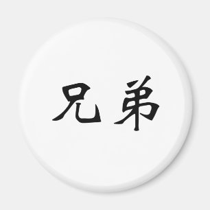 Aimant Symbole chinois pour la confrérie
