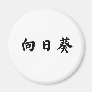 Aimant Symbole chinois pour le tournesol