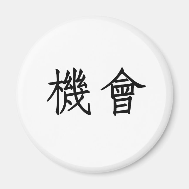 Aimant Symbole chinois pour l'opportunité (Devant)
