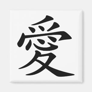 Aimant Symbole d'amour de la Chine noire