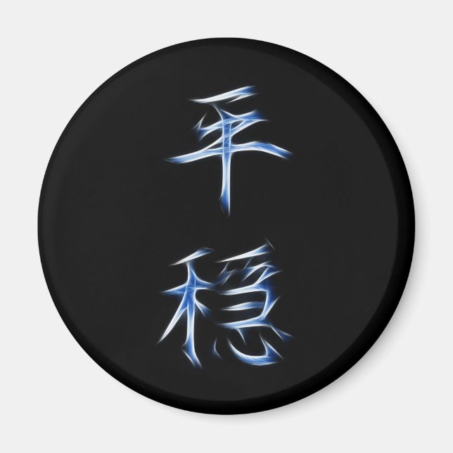 Aimant SYMBOLE DE Calligraphie Kanji Japonais Sérénité (Devant)