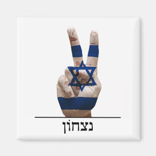 Aimant symbole de victoire main israël hébreu drapeau de 