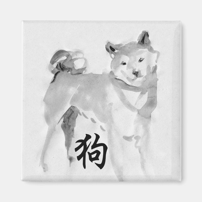 Aimant Symbole du Nouvel An chinois de chien 2018 Zodiac  (Devant)