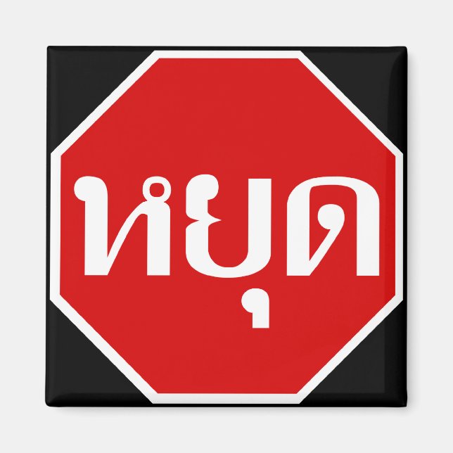 Aimant Thai Traffic STOP Sign ⚠ YOOT en langue ⚠ (Devant)