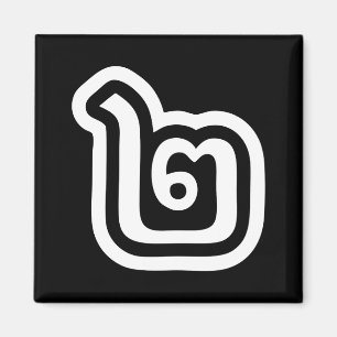 Aimant Thaïlande Numéro 2 / Deux / ๒ (Chanson) Script tha