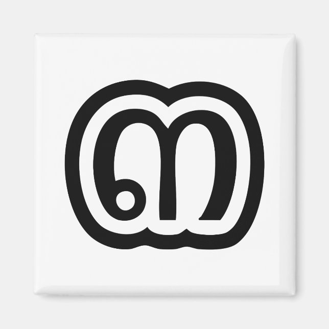 Aimant Thaïlande Numéro 3 / Trois / ๓ (Sam) Script thaïla (Devant)