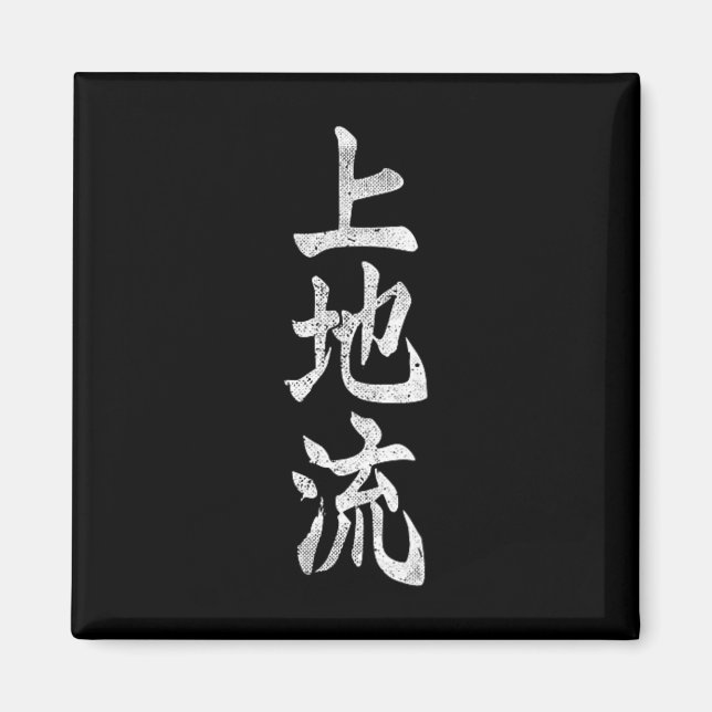 Aimant Uechi Ryu Karate Kangi Symbole Arts Martiaux Dojo  (Devant)