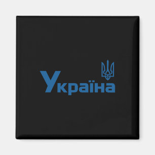 Aimant Ukraine Ukrainien Kiev Trysub Drapeau 18