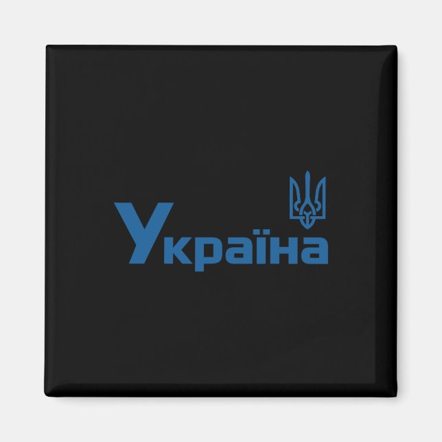 Aimant Ukraine Ukrainien Kiev Trysub Drapeau 18  (Devant)