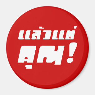 Aimant Up to you! ★ Laeo Tae Khun in Thai Language ★