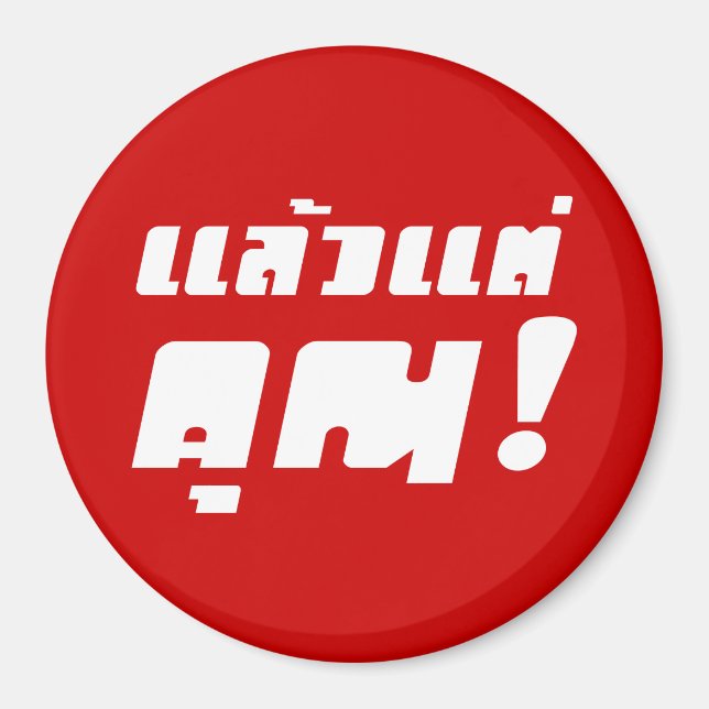 Aimant Up to you! ★ Laeo Tae Khun in Thai Language ★ (Devant)