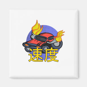 Aimant Vitesse de voiture en flammes