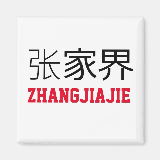 Aimant Zhangjiajie, Chine (Devant)