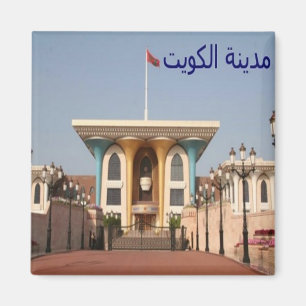 Aimant zOM010 MASCATE panorama, Oman, Asie, Frigo