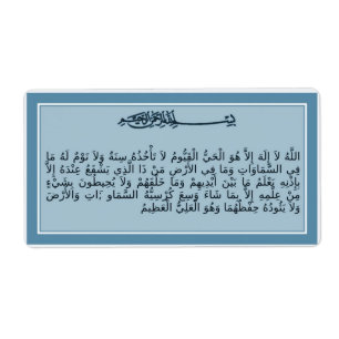 Al-Kursi d'Ayat - vers du trône - étiquette de