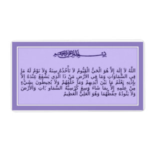 Al-Kursi d'Ayat - vers du trône - étiquette de