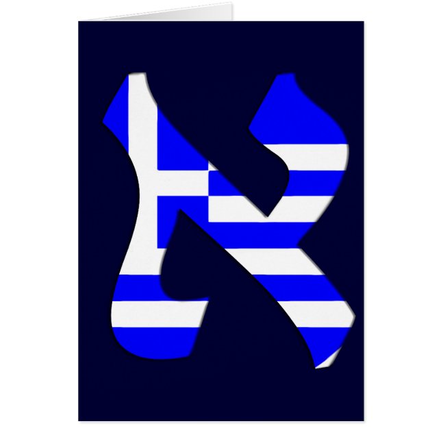 Aleph Greece.png (Devant)