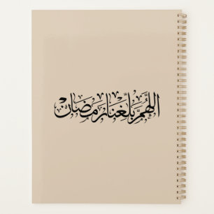 Allahumma Ballighna Ramadan Calligraphie arabe