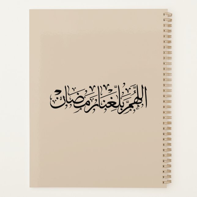 Allahumma Ballighna Ramadan Calligraphie arabe (Dos)