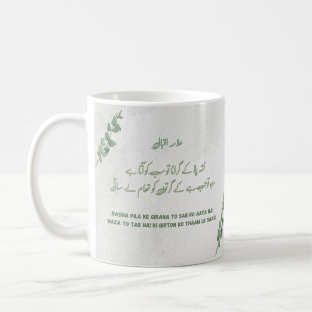 Allama Iqbal Nasha Pilana Mug (Gauche)