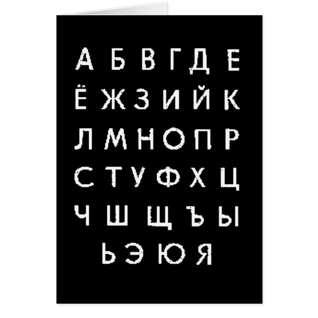 alphabet russe (Devant)