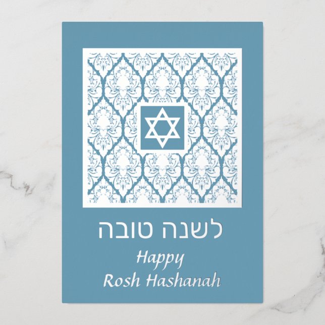 Aluminium Carte de vœux de Rosh Hashanah Shana Tova en damas (Recto)